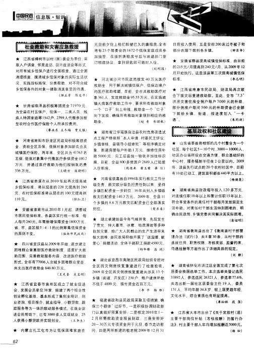 社会救助和灾害应急救援