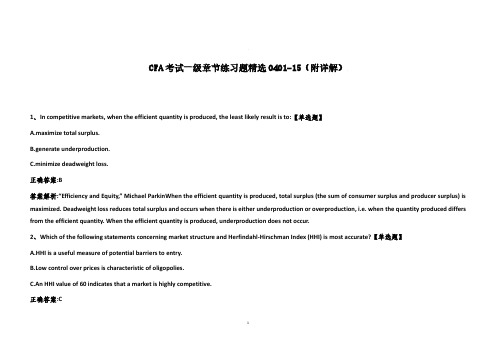 CFA考试一级章节练习题精选0401-15(附详解)