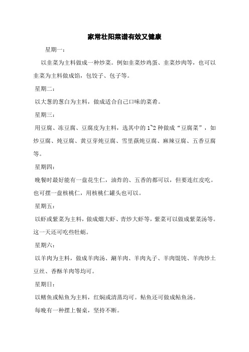 家常壮阳菜谱有效又健康
