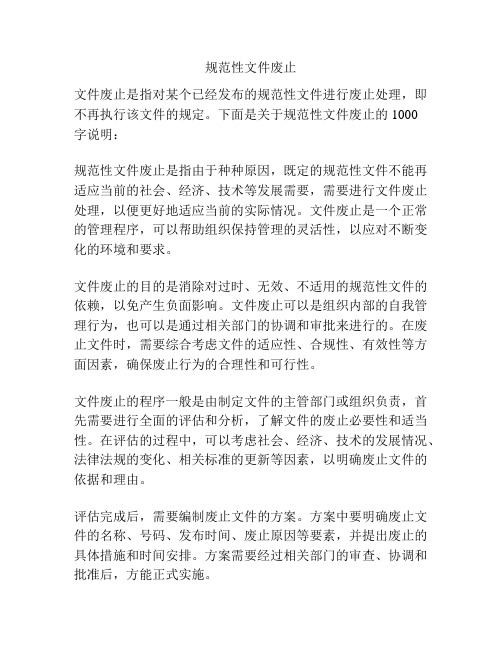 规范性文件废止