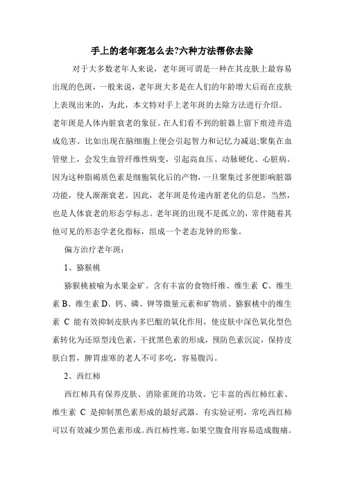 手上的老年斑怎么去-六种方法帮你去除