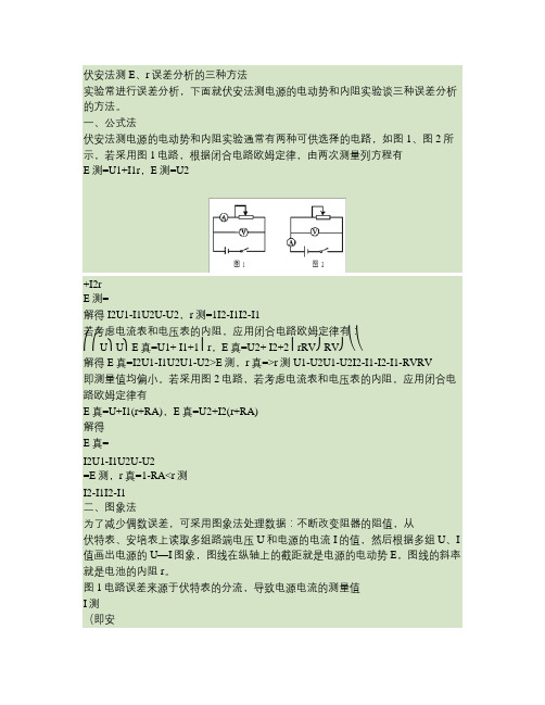 伏安法测电阻的误差分析(精)