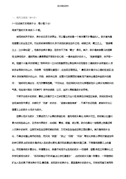 内蒙古集宁一中西校区2020-2021学年高一上学期期中试题语文