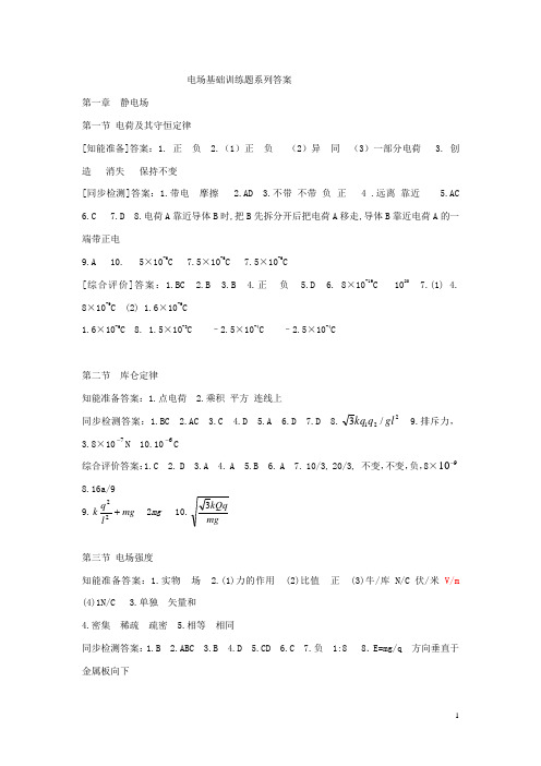 电场基础训练题系列 答案