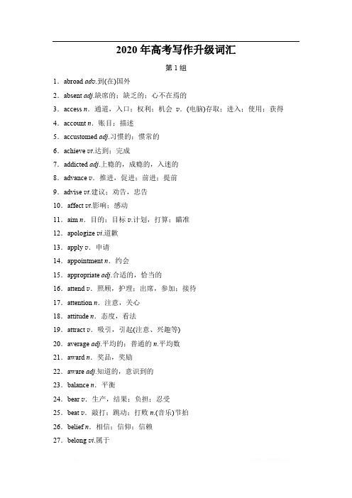 2020新课标高考英语二轮总复习附录 2020年高考写作升级词汇 