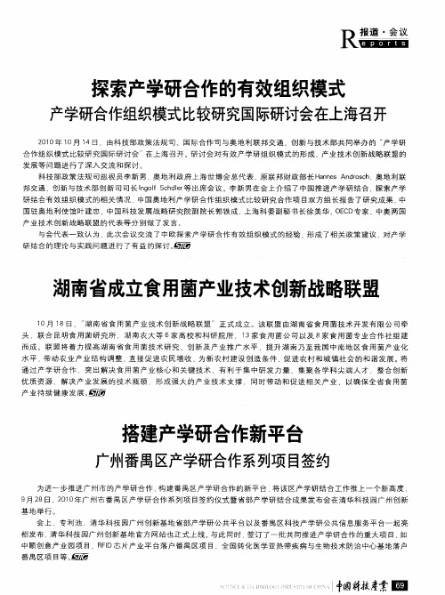搭建产学研合作新平台广州番禺区产学研合作系列项目签约