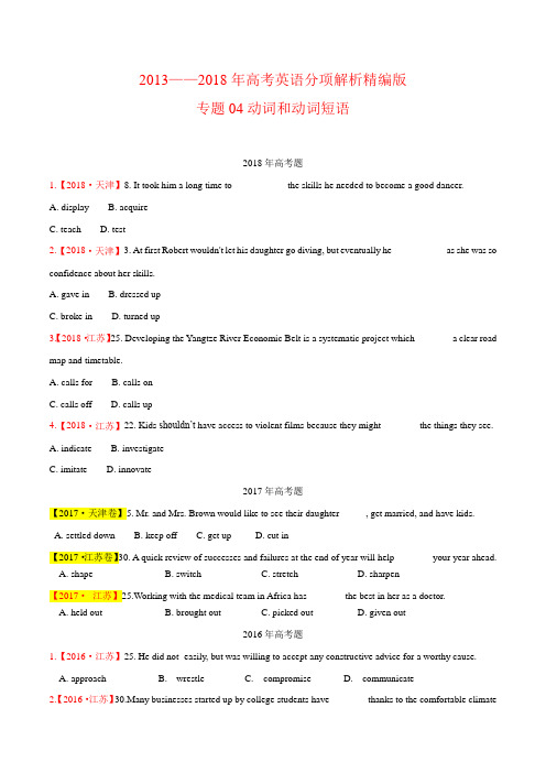六年(2013-2018)高考英语真题分项版解析-专题04 动词和动词短语(原卷版)