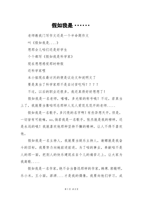 假如我是······_四年级作文_1