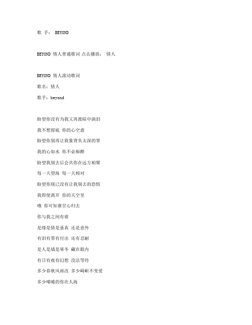 beyond情人国语