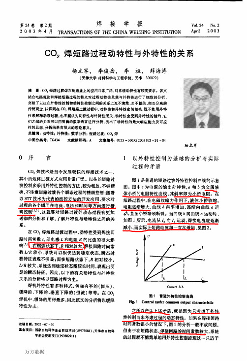 CO2焊短路过程动特性与外特性的关系