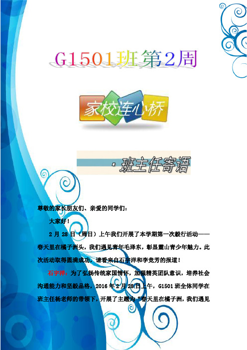尊敬的家长朋友们、亲爱的同学们