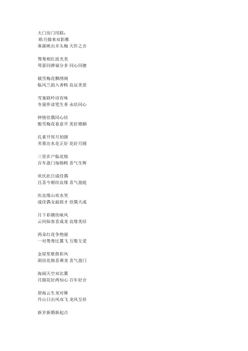 结婚对联