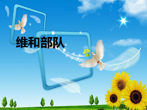 六年级上册语文素材课件-7.1《企盼世界和平的孩子》｜北师大版(共12张PPT)