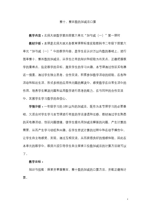 整千、整百、整十数的加减法口算