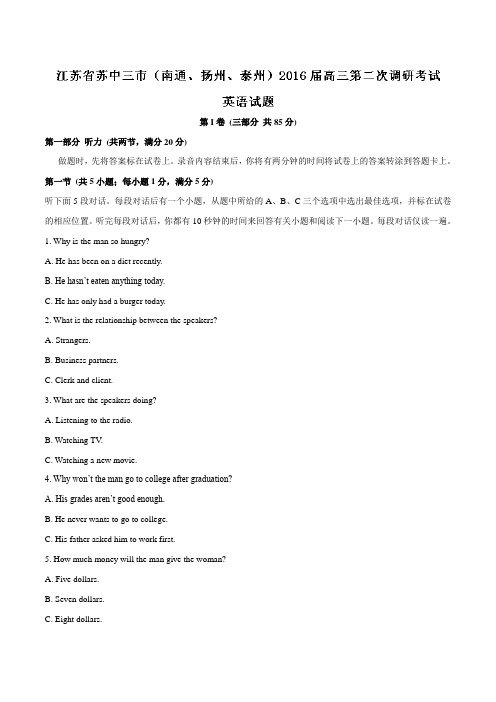 【全国市级联考】江苏省苏中三市(南通、扬州、泰州)2016届高三第二次调研考试英语试题解析(解析版)