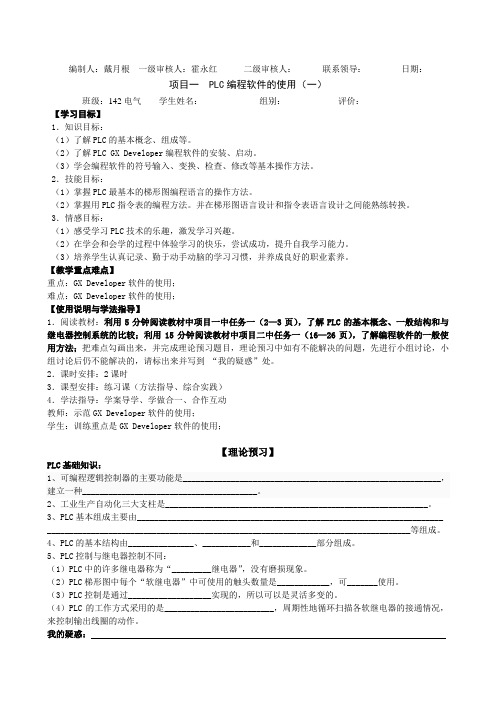 导学案PLC1项目1PLC编程软件的使用