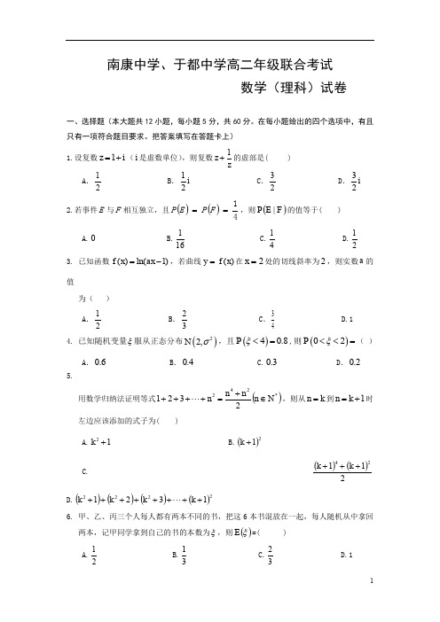 江西省2016-2017学年高二下学期第三次月考数学(理)试题