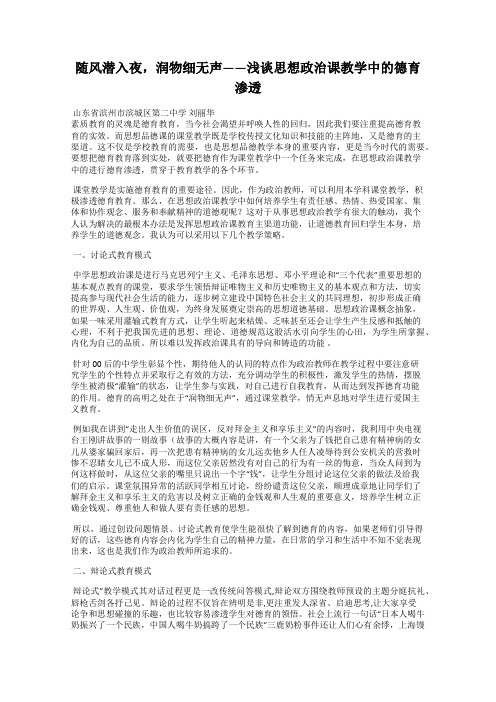 随风潜入夜,润物细无声——浅谈思想政治课教学中的德育渗透