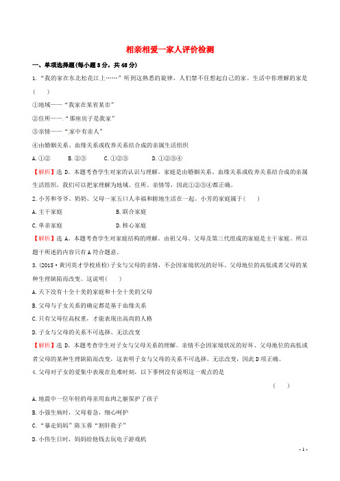 新人教版八年级上册政治同步练习题31108