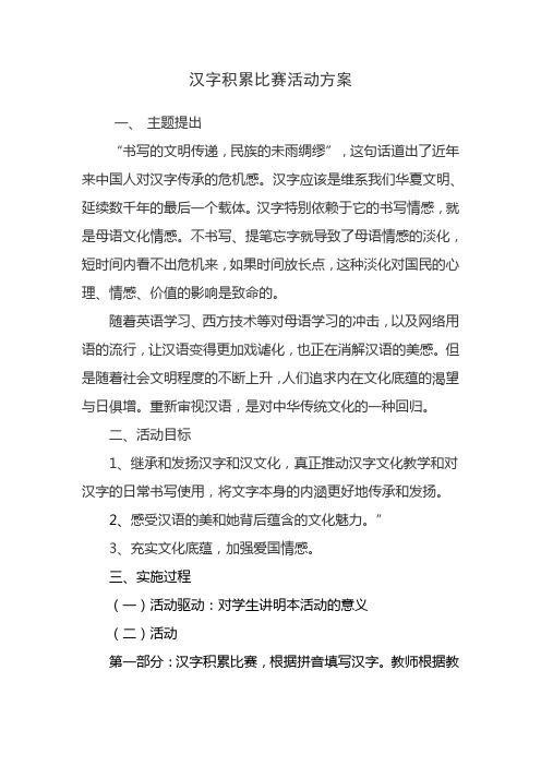 语文基础知识积累比赛活动方案