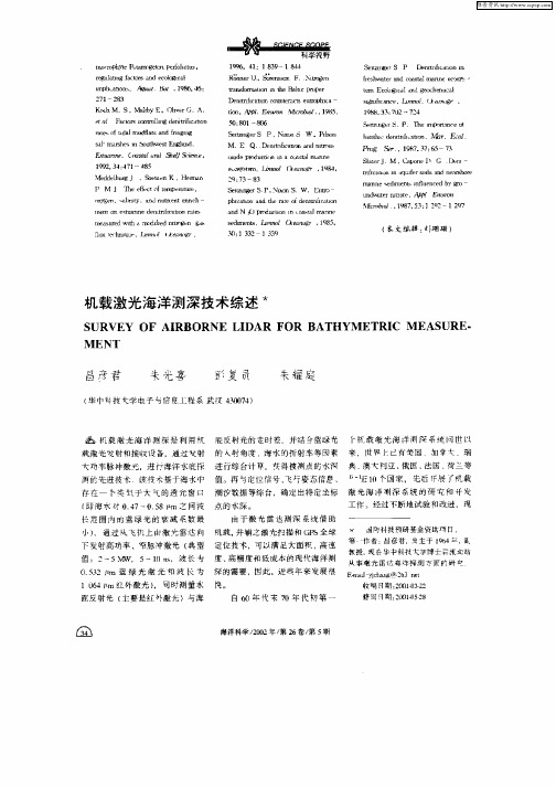 机载激光海洋测深技术综述