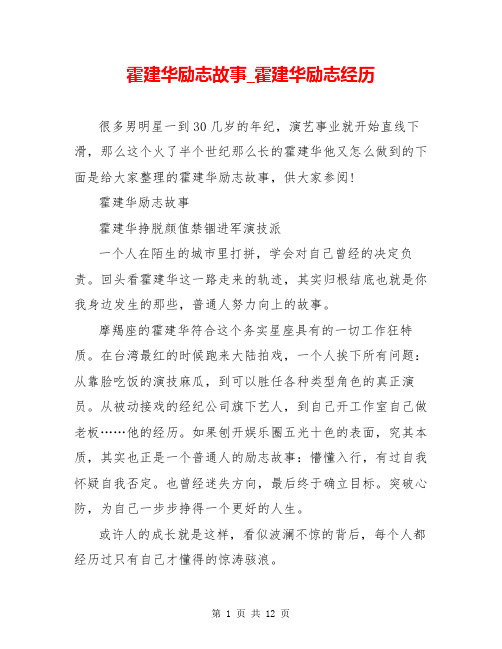 霍建华励志故事_霍建华励志经历