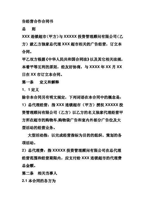 告经营合作合同书