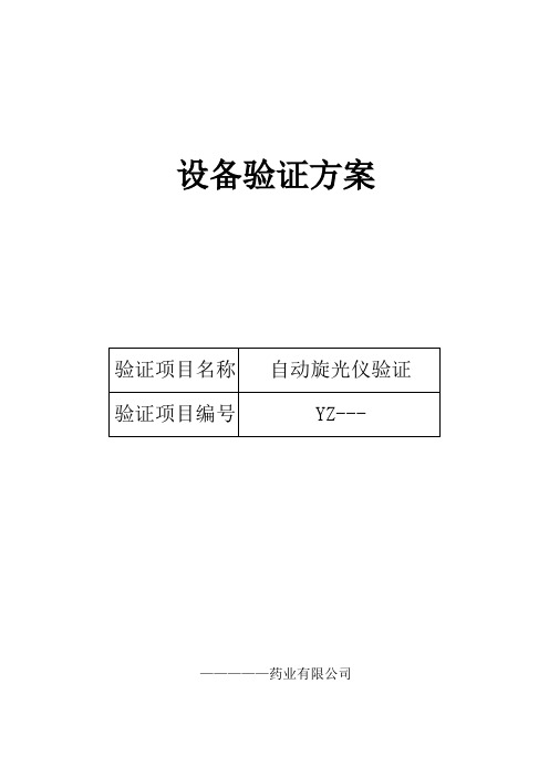 WZZ-2S旋光仪验证方案~蔗糖法