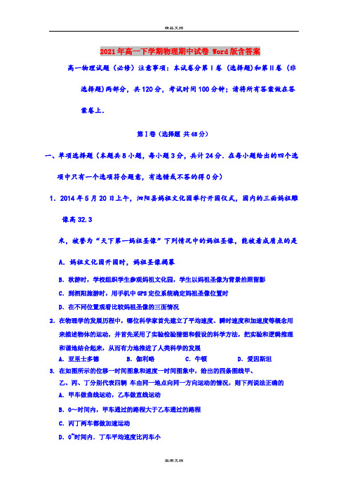 2021年高一下学期物理期中试卷 Word版含答案