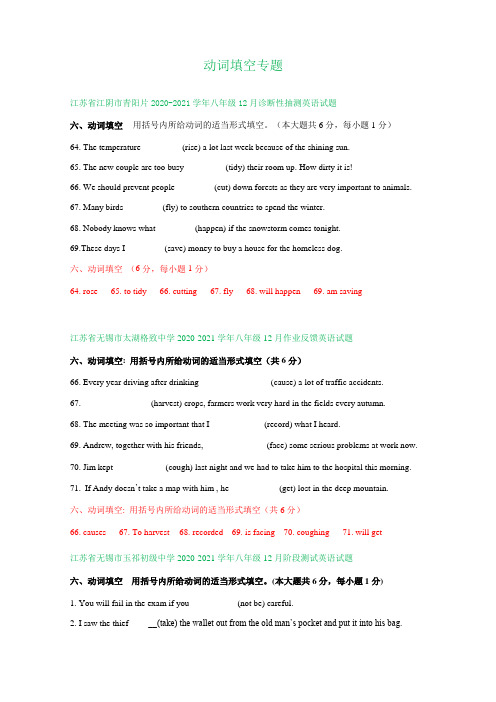 江苏省无锡市2020-2021学年上学期12月八年级英语试卷精选汇编：动词填空专题(答案不全)