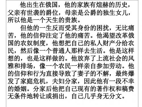 人教版八年级下册语文课件：4 列夫 托尔斯泰