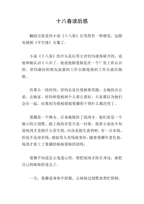 十八春读后感