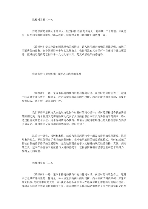 致橡树赏析