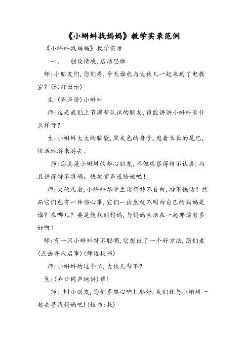 《小蝌蚪找妈妈》教学实录范例
