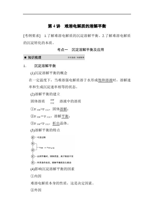最新高中化学-难溶电解质的溶解平衡复习学案 精品