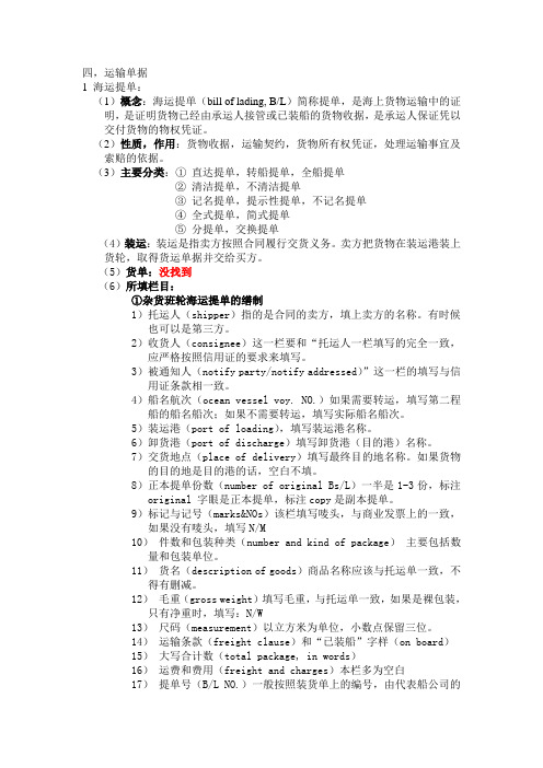 海运提单