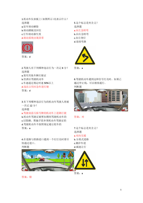 2013年c1驾照科目一题库894道题