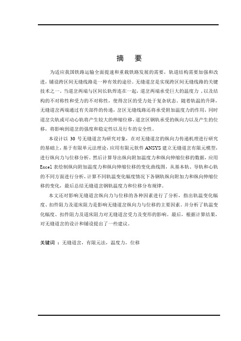 30号道岔受力分析与计算