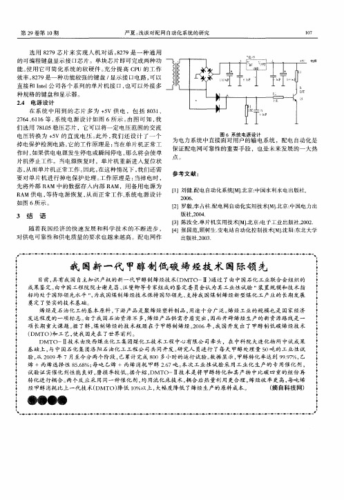 我国新一代甲醇制低碳烯烃技术国际领先