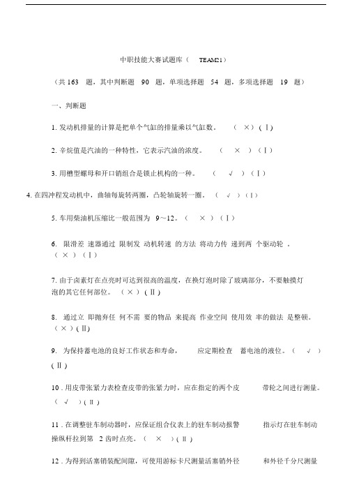 汽车技能大赛题--优选库.doc