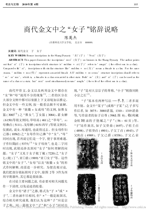 商代金文中之_女子_铭辞说略 (1)