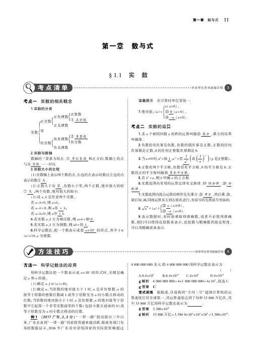 2019年中考数学复习第一章数与式1.1实数(讲解部分)素材