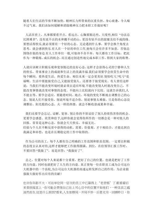 如何调整自己的心态把本职工作做好