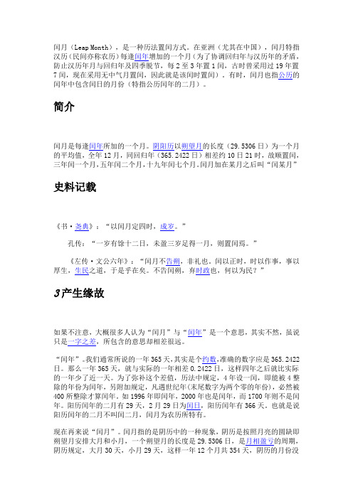 闰月