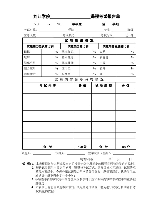 5-空表-课程考试报告单(16K纸单面打印)