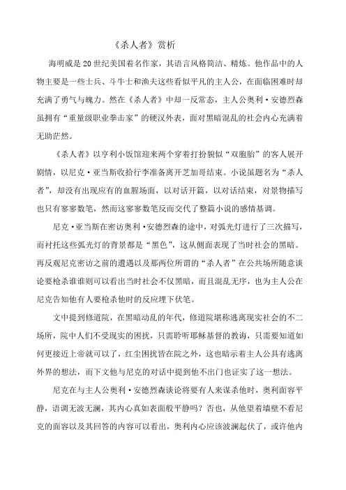 海明威《杀人者》