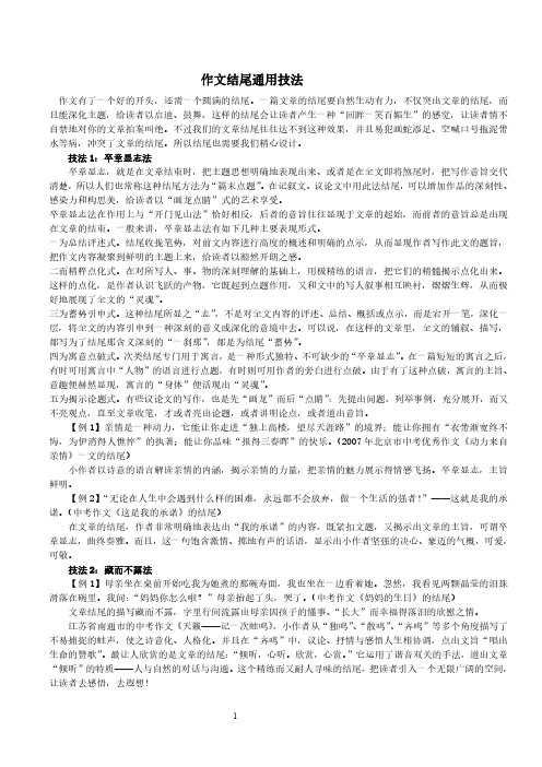 作文结尾通用十五技法