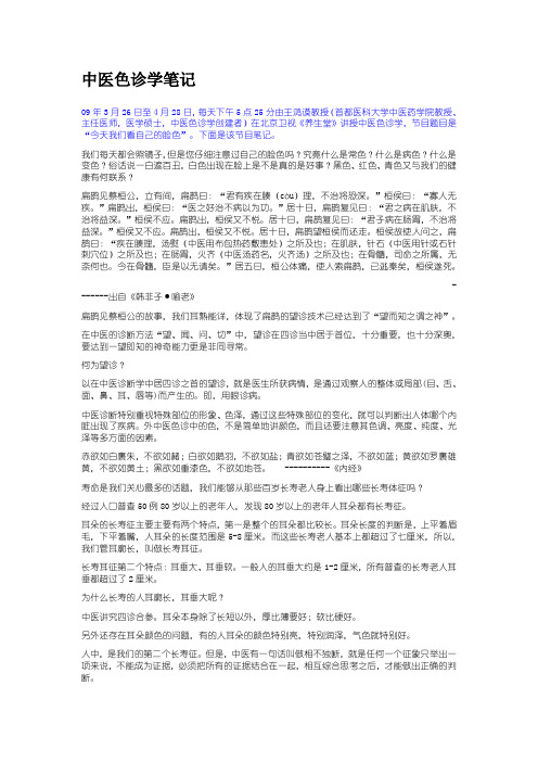 BTV_中医色诊学笔记