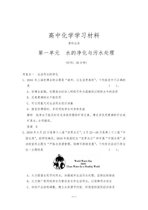 苏教版高中化学选修二1.1《水的净化与污水处理》同步练习(含答案).docx