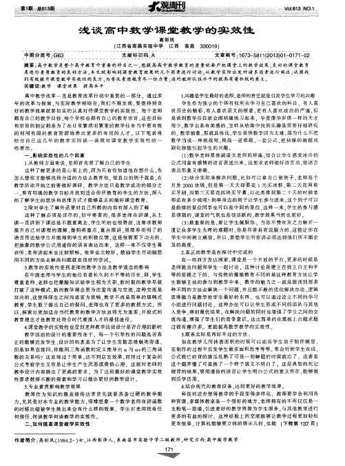 浅谈高中数学课堂教学的实效性